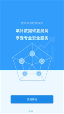極速恢復(fù)精靈手機(jī)版