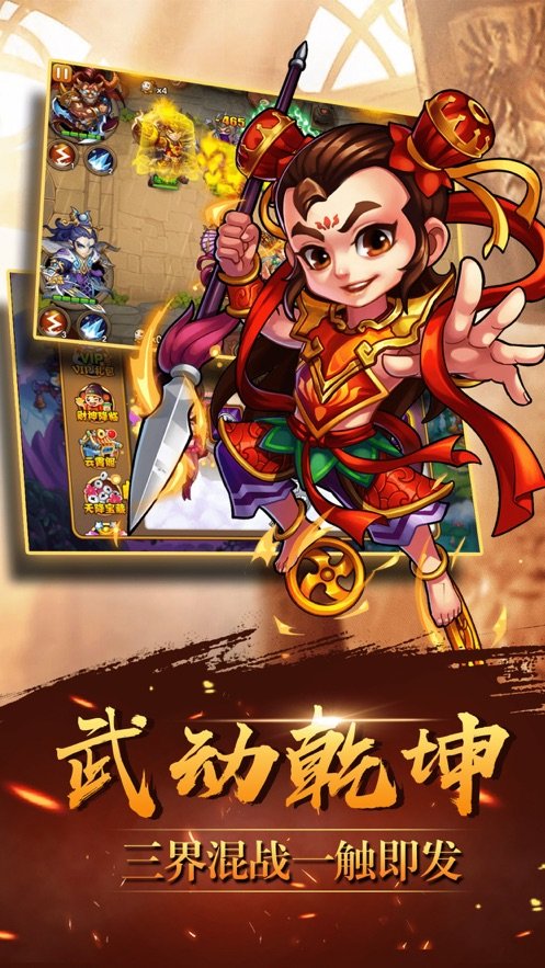 西游記口袋版折扣端