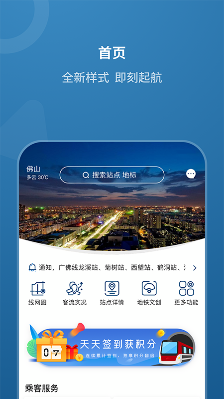 佛山地鐵官方版