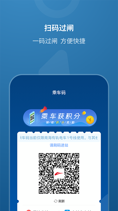 佛山地鐵官方版