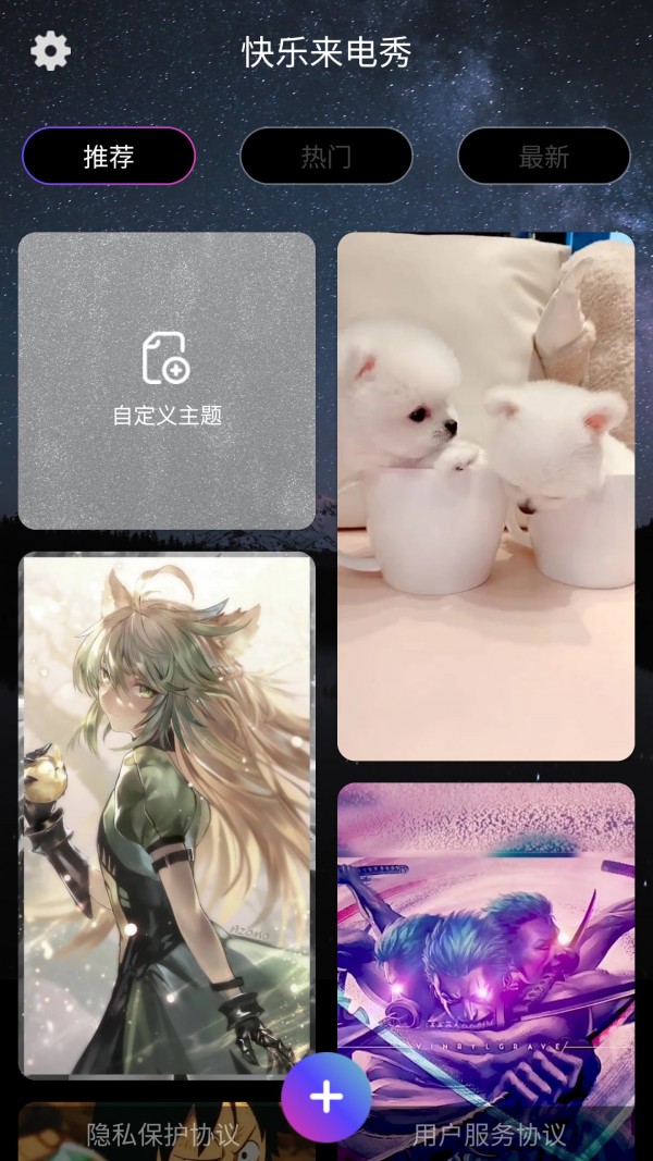 快樂(lè)來(lái)電秀