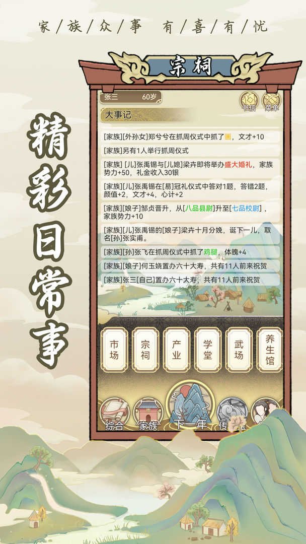 祖宗模擬器游戲免廣告