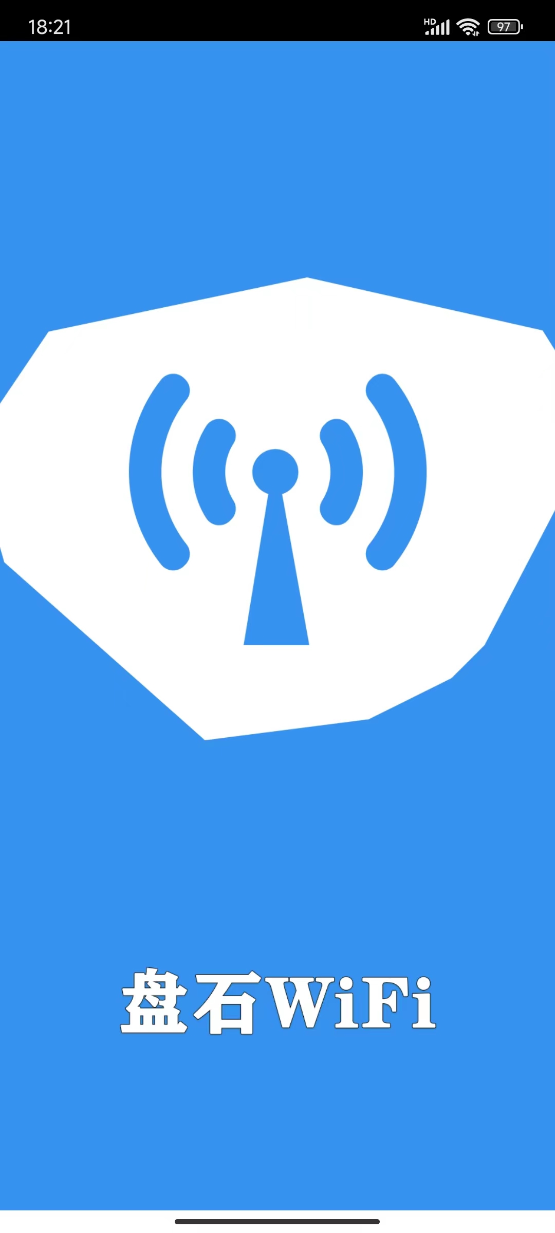 盘石wiFi软件官方版