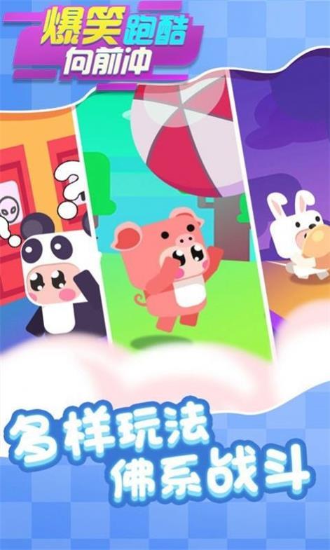 爆笑跑酷向前沖
