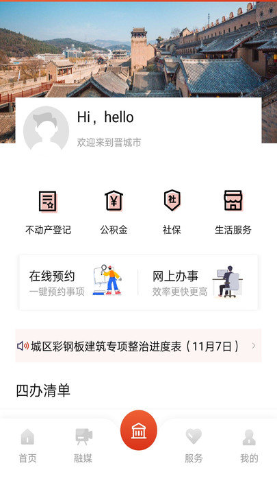 晉城城區(qū)官方版
