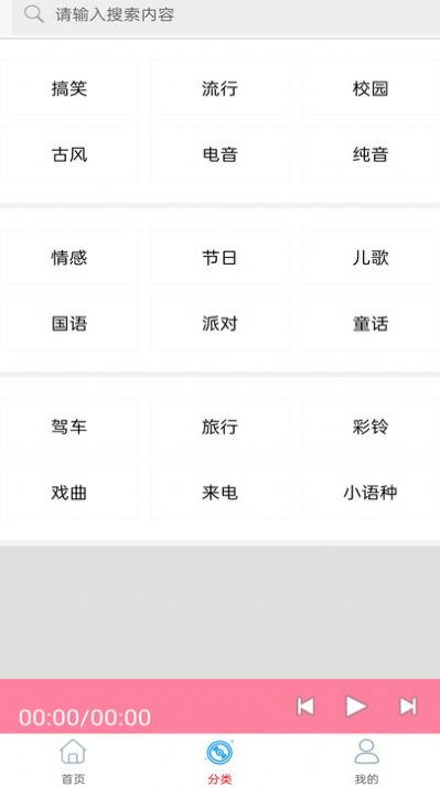 快聽免費鈴聲大全免費版