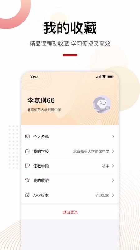 未來老師官方版