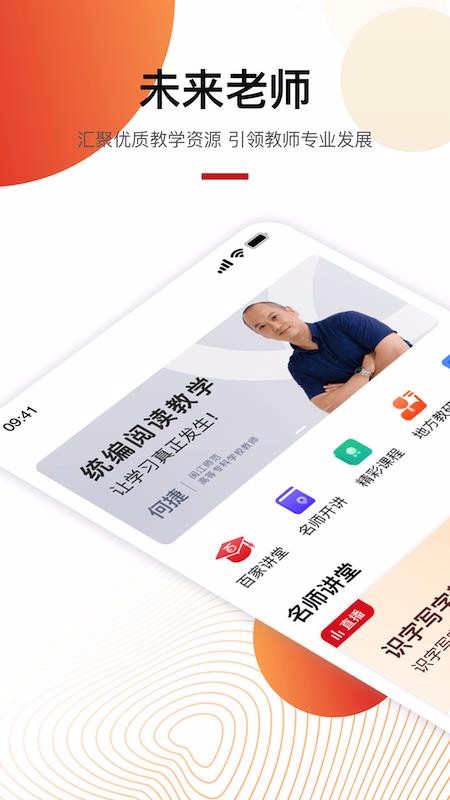 未來老師官方版