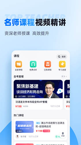 自考聚題庫(kù)