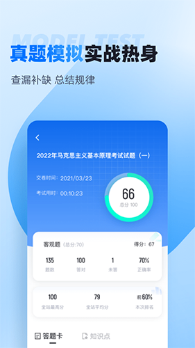 自考聚題庫(kù)