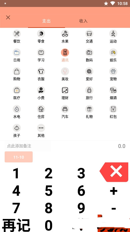 楓葉記賬官方版