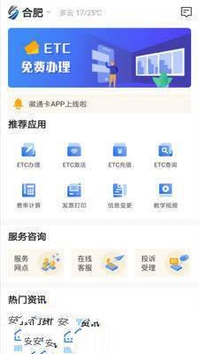 安徽etc手機(jī)客戶端