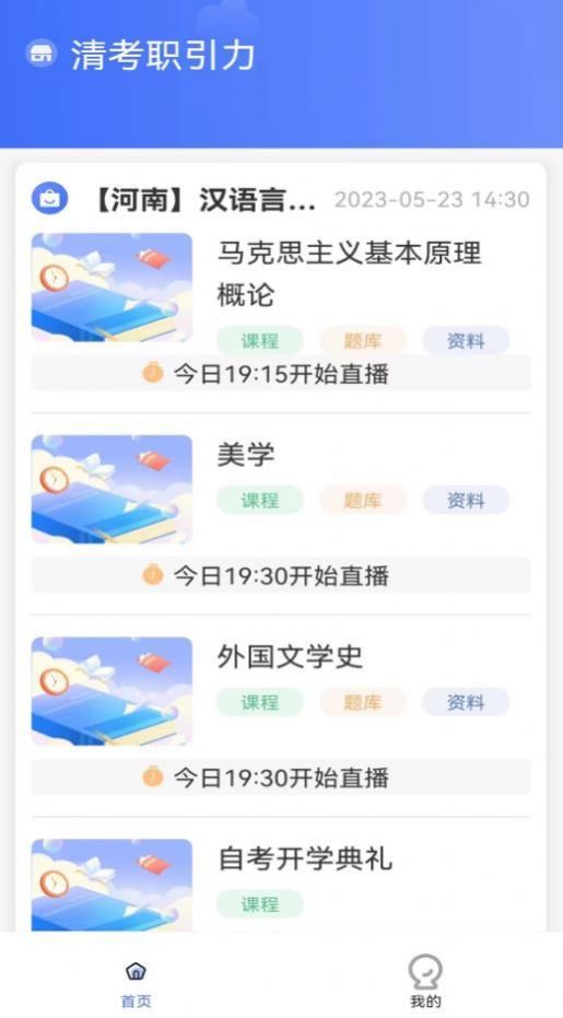 職引力教育