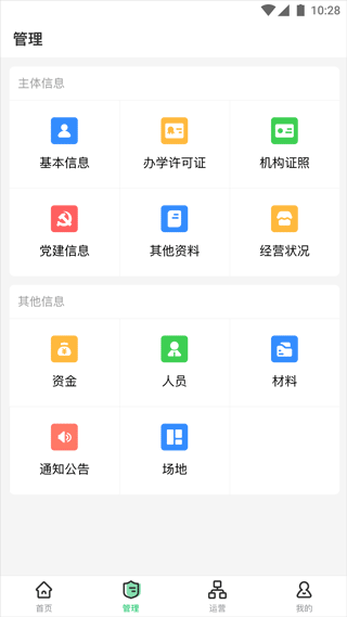 校外培訓(xùn)機(jī)構(gòu)端2023版