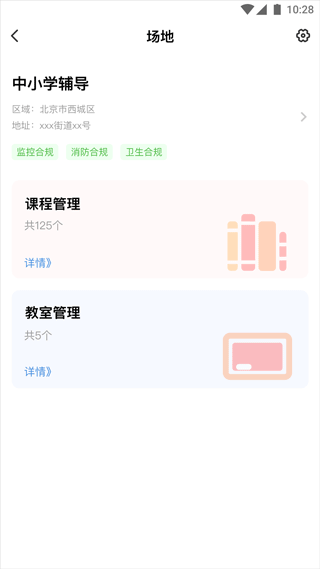 校外培訓(xùn)機(jī)構(gòu)端2023版