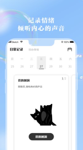 情緒筆記官方版
