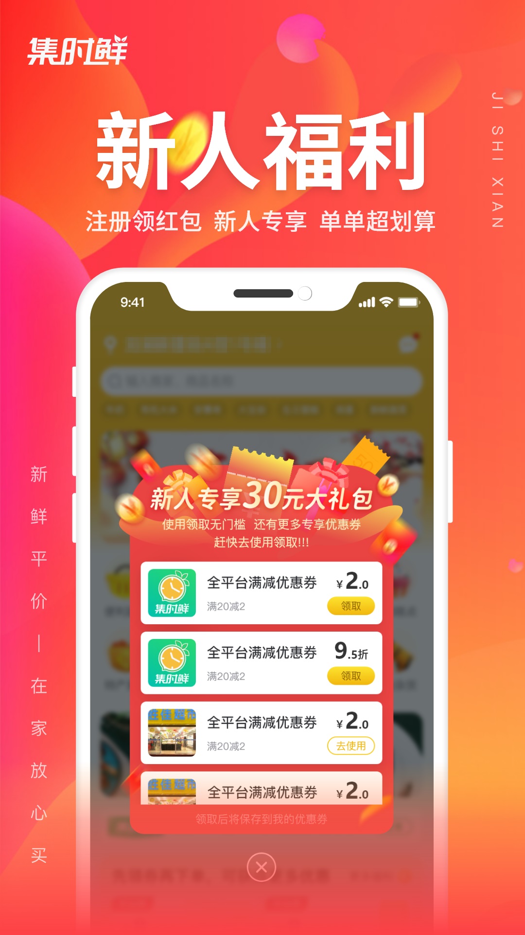 集時鮮