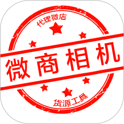 微商相機(jī)軟件