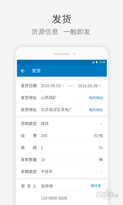 快成物流手機(jī)軟件