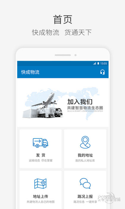 快成物流手機(jī)軟件