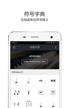 識譜大師免費(fèi)版
