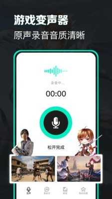 變聲吧軟件