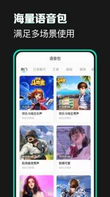 變聲吧軟件