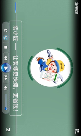 裝小匠店鋪端2023版