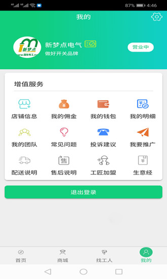 裝小匠店鋪端2023版