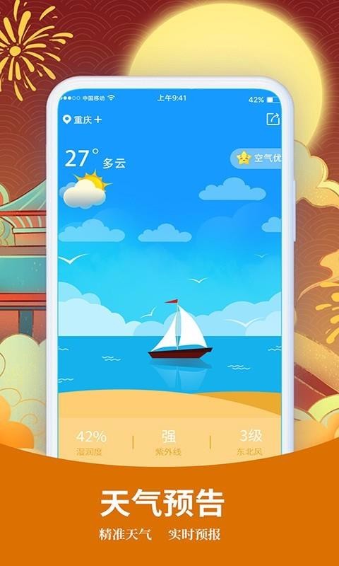 擇日萬年歷官方版