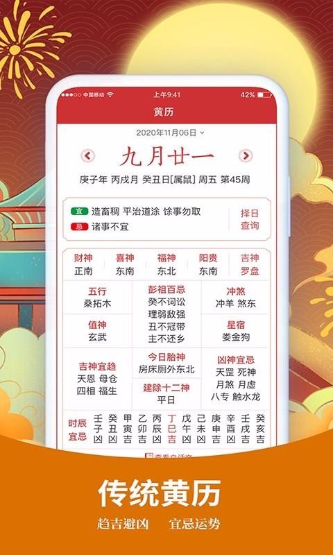 擇日萬年歷官方版
