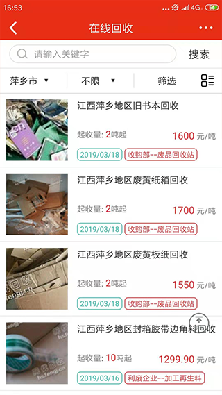 网优回收 - 安卓版