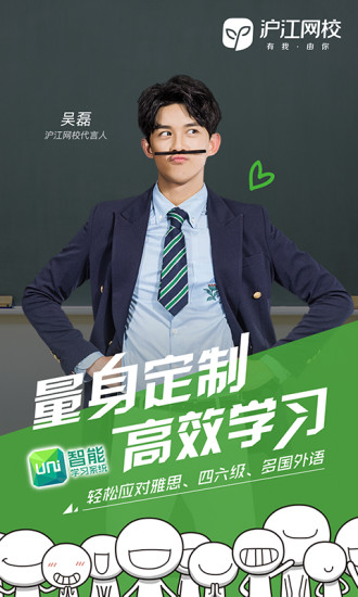 滬江網(wǎng)校手機(jī)版