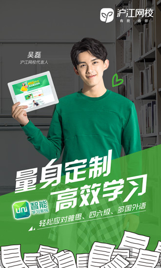 滬江網(wǎng)校手機(jī)版