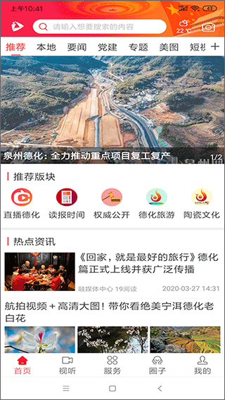 瓷都德化客戶(hù)端