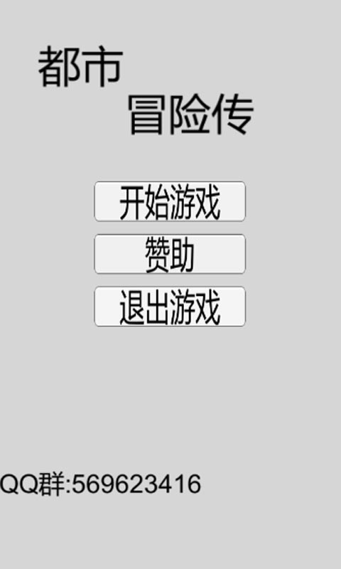 都市冒險傳手游