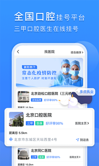 口腔科醫(yī)院掛號(hào)網(wǎng)安卓版