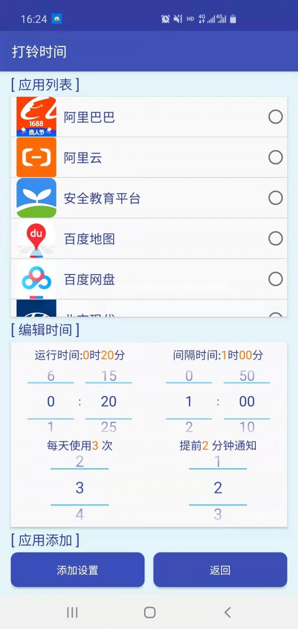 打鈴時(shí)間