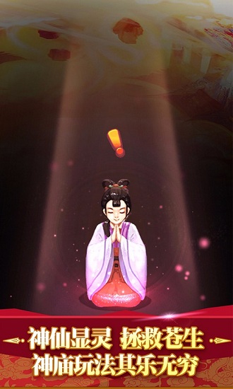全民神仙豪华版手游截图2
