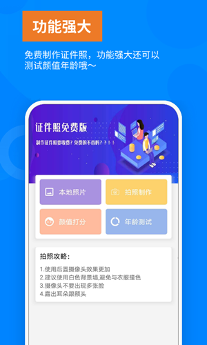 洋果免費(fèi)證件照