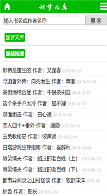 甜夢文庫0.0.2