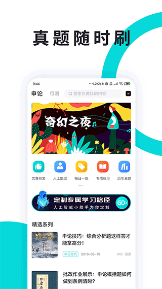 申論一點通
