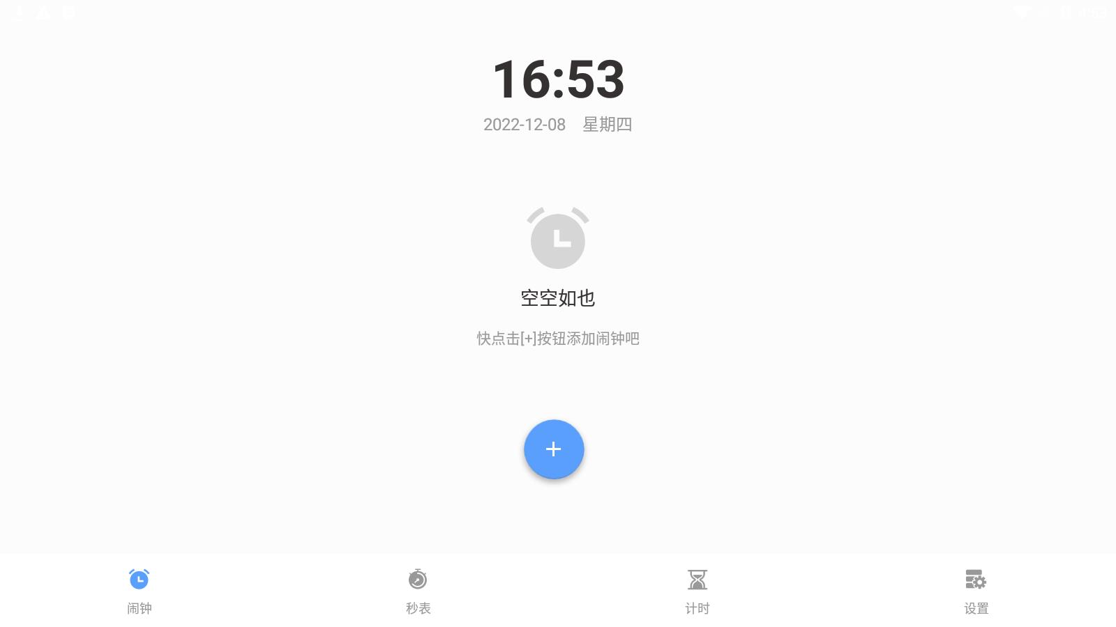 睜眼鬧鐘安卓版