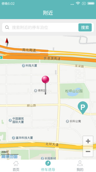 溜溜停車官方版