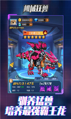 機(jī)械狂獸游戲