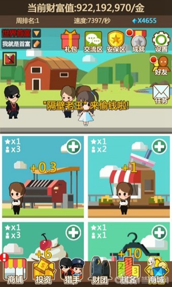 我要当首富2自动点击器