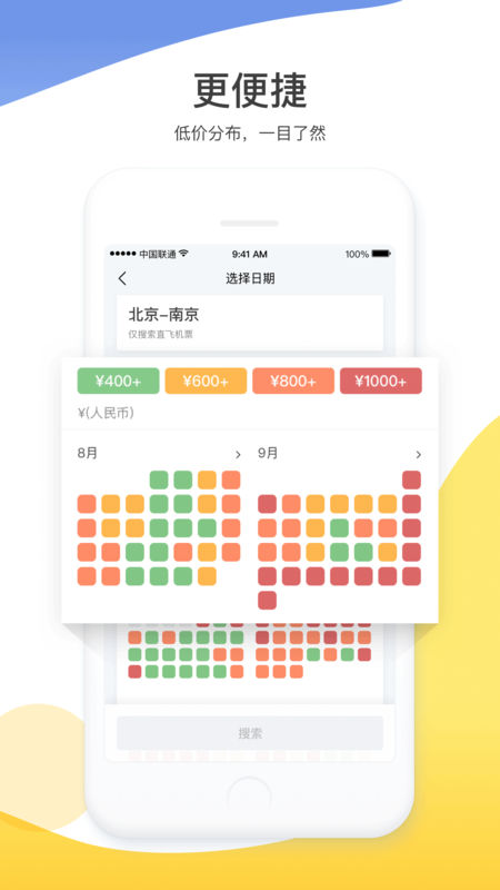 蜻蜓旅行APP