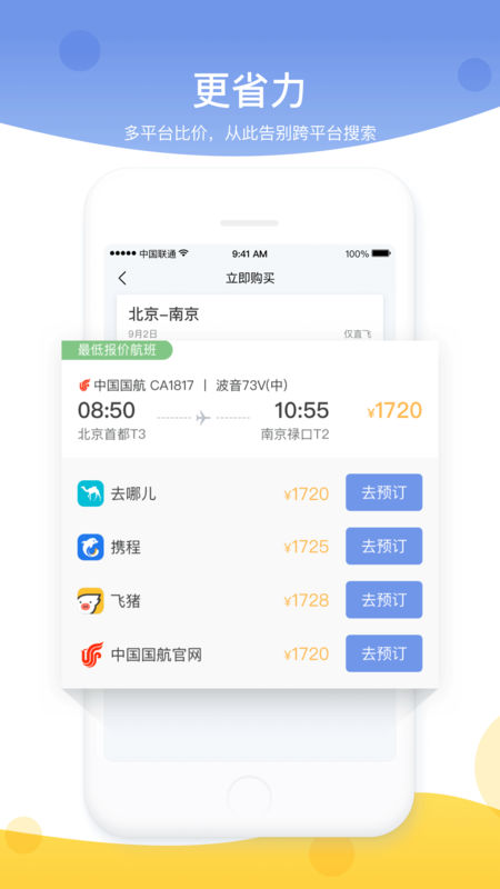 蜻蜓旅行APP