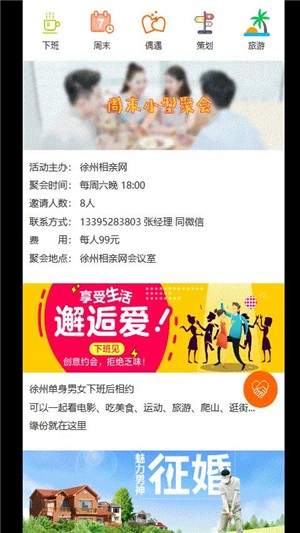 徐州征婚網(wǎng)手機版