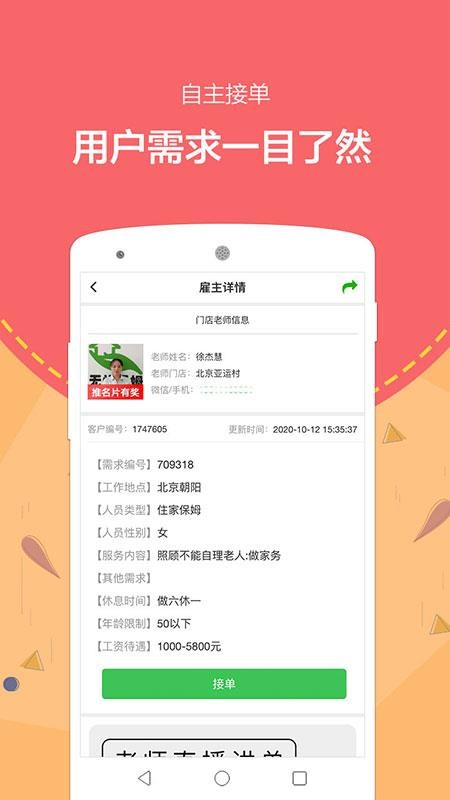 無憂阿姨客戶端